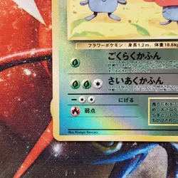 Vileplume - Reverse Holo - Southern Islands - Japanese Pokemon Card Lot #767 - Image 4