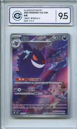 CCIC 9.5 Mint+ 2025 Pokemon Gengar Chinese Exclusive Gem Pack Vol.3 03 07/07 - Image 1