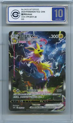 CCIC 10 Gem Mint Pokemon Jolteon Vmax HR 2024 009/009 CSHC S.Chinese PTCG - Image 1