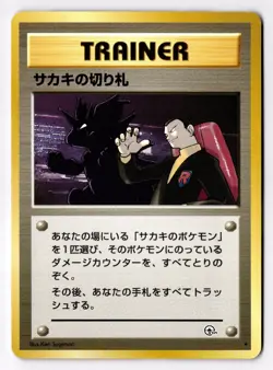 [NM] GIOVANNI'S LAST RESORT NO. 096 GYM 2 CHALLENGE FROM THE DARKNESS POKEMON JP - Image 1