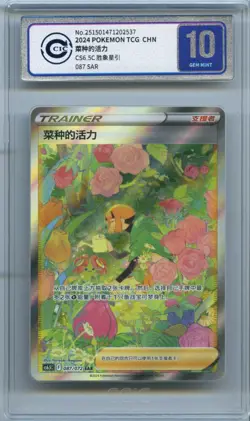 CCIC 10 Gem Mint Pokemon Chinese Sword & Shield 087/072 SAR Gardenia's Vigor Hol - Image 1