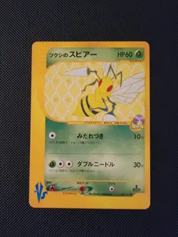Pokemon Japanese Bugsy's Beedrill 009/141 VS Series 1st Ed. NM - Image 1