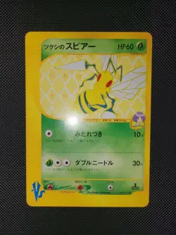 Pokemon Japanese Bugsy's Beedrill 009/141 VS Series 1st Ed. NM - Image 2