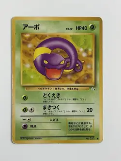 EKANS NO. 023 FOSSIL SET - OLD BACK JAPANESE POKEMON card 1997 from Japan - Image 1