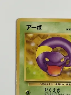 EKANS NO. 023 FOSSIL SET - OLD BACK JAPANESE POKEMON card 1997 from Japan - Image 2