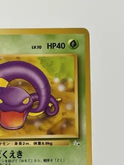 EKANS NO. 023 FOSSIL SET - OLD BACK JAPANESE POKEMON card 1997 from Japan - Image 3