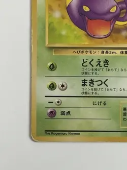 EKANS NO. 023 FOSSIL SET - OLD BACK JAPANESE POKEMON card 1997 from Japan - Image 4