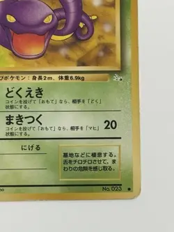 EKANS NO. 023 FOSSIL SET - OLD BACK JAPANESE POKEMON card 1997 from Japan - Image 5
