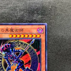 NM 2 card Dark Magician of Chaos RB02-JP001 Millennium Rare YuGiOh 200 - Image 4