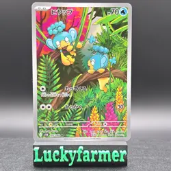 Panpour AR 105/086 Black Bolt sv11B Pokemon Card Japanese [Near Mint] - Image 1