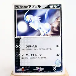 LP) Forina's Absol 040/ADV-P Promo 2003 Pokemon card Japanese z508-254 - Image 1
