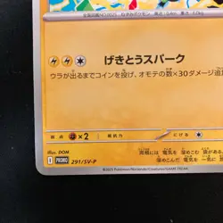 Pikachu 291/SV-P Gym Promo Scarlet & Violet Pokemon Card Japanese NM #102825 - Image 5