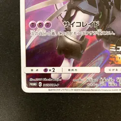 Armored Mewtwo 365/SM-P Movie PROMO HOLO Pokemon Card Japanese #102826 - Image 5