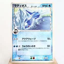 MP) Latios Delta 122/PCG-P McDonald's Promo Pokemon Card Japanese z205-2411 - Image 1