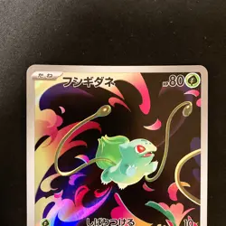Bulbasaur Ivysaur AR set 064/063 M1L Mega Brave Pokemon Card Japanese NM #102821 - Image 3