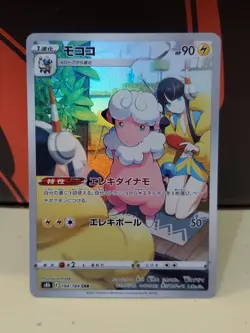 Elesa’s Flaaffy CHR 194/184 S8b VMAX Climax Japanese Pokemon Card NM/Mint - Image 1