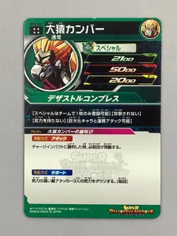 Great Ape Cumber UM4-067 UR Card Super Dragon Ball Heroes Japanese - Image 2