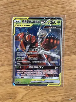 Pokemon S-Chinese Card csm2bC Pheromosa & Buzzwole GX 003/150 RR NM - Image 1