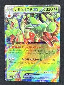 Hydrapple ex 010/187 RR Terastal Festival sv8a Japanese Double Rare Pokemon Card - Image 1