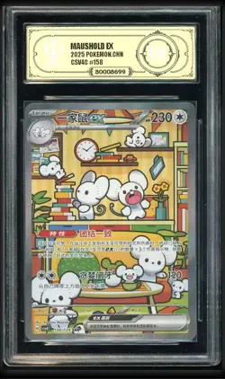 2025 POKEMON SIMPLIFIED CHINESE CSV4C #158 MAUSHOLD EX SAR APH gold 10 - Image 1