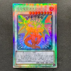 NM 3 card Chaos Ruler the Chaotic Magical Dragon ROTD-JP043 Holo YuGiOh 970 - Image 2