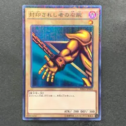 5 card Exodia the Forbidden One MB01-JP004 Millennium Rare YuGiOh 1230 - Image 4