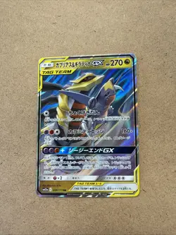 Garchomp & Giratina-GX 099/173 LP Tag All Stars Japanese Pokemon Card TCG - Image 1