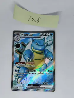 Pokemon TCG card S-chinese Blastoise ex 151C 176/151 SR NM - Image 1