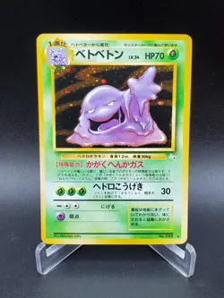 [NM] Muk Holo No.089 Fossil - Vintage Pokemon Card Japanese - 1997 - Image 1