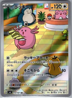 Chansey 113/101 Japanese SV6: Transformation Mask - Pokemon Card - NM - Image 1