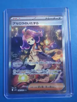 Pokemon TCG Acerola's Mischief 090/063 SAR Mega Symphonia Japanese - Image 1