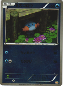 Mudkip 026/131 Premium Champion Pack CP4 Reverse Holo Japanese Pokemon Card LP - Image 1