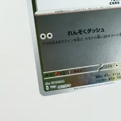 NM) Eevee Yu Nagaba Promo 062/SV-P Pokemon Card Japanese w661-235 - Image 5
