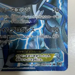 Dialga EX SR 080/076 BW9 Megalo Cannon Pokemon Card Japanese - Image 5