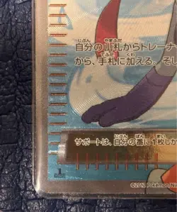 [MP] Skyla SR BW7 Plasma Gale 076/070 Pokemon Card Japanese - Image 5
