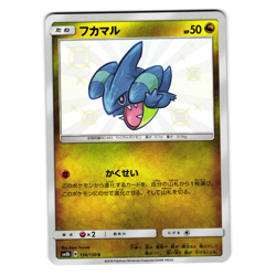 GIBLE 198/150 sm8b ULTRA SHINY GX JAPANESE POKEMON TCG - Image 1