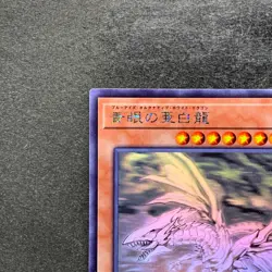Blue-Eyes Alternative White Dragon RC02-JP000 Ghost Rare YuGiOh 2980 - Image 2