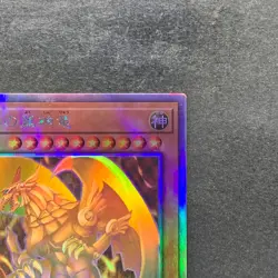 The Winged Dragon of Ra DP24-JP000 Holographic Rare YuGiOh 2480 - Image 3