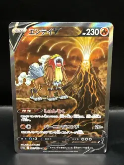 Pokemon card s12a 213/172 Entei V SAR Sword & Shield Universe - Image 2