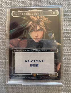 MTG Cloud, Midgar Mercenary Magic Spotlight Final Fantasy Japanese Promo card - Image 1