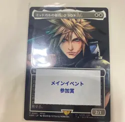 MTG Cloud, Midgar Mercenary Magic Spotlight Final Fantasy Japanese Promo card - Image 2