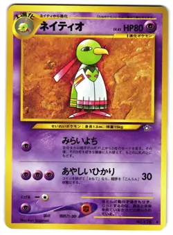 XATU NO. 178 - LP - NEO GENESIS UNCOMMON JAPANESE POKEMON CARD - Image 1