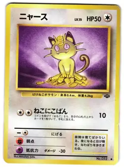 MEOWTH NO. 052 - MP - JUNGLE COMMON JAPANESE POKEMON CARD - Image 1