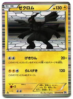 ZEKROM 020/053 - NM - BW1 WHITE COLLECTION HOLO JAPANESE POKEMON CARD - Image 1