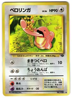 LICKITUNG NO. 108 - NM - JUNGLE UNCOMMON JAPANESE POKEMON CARD - Image 1