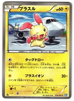PLUSLE 026/069 - MP - NEXT DESTINIES COMMON JAPANESE POKEMON CARD - Image 1