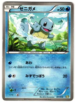 SQUIRTLE 001/018 - MP - K+K BLASTOISE COMBO DECK JAPANESE POKEMON CARD - Image 1
