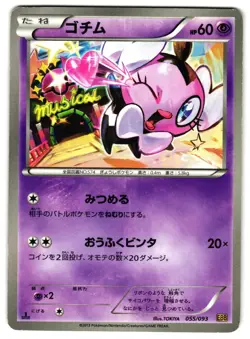 GOTHITA 055/093 - LP - EX BATTLE BOOST NONE JAPANESE POKEMON CARD - Image 1