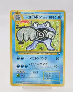Pokemon Card Poliwrath No. 062 Quick Starter Gift CoroCoro 1st Japanese - Image 1