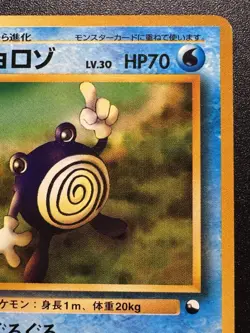 Japanese Poliwhirl Quick Starter Gift Set Red No Rarity Pokemon Card Rare NM - Image 4